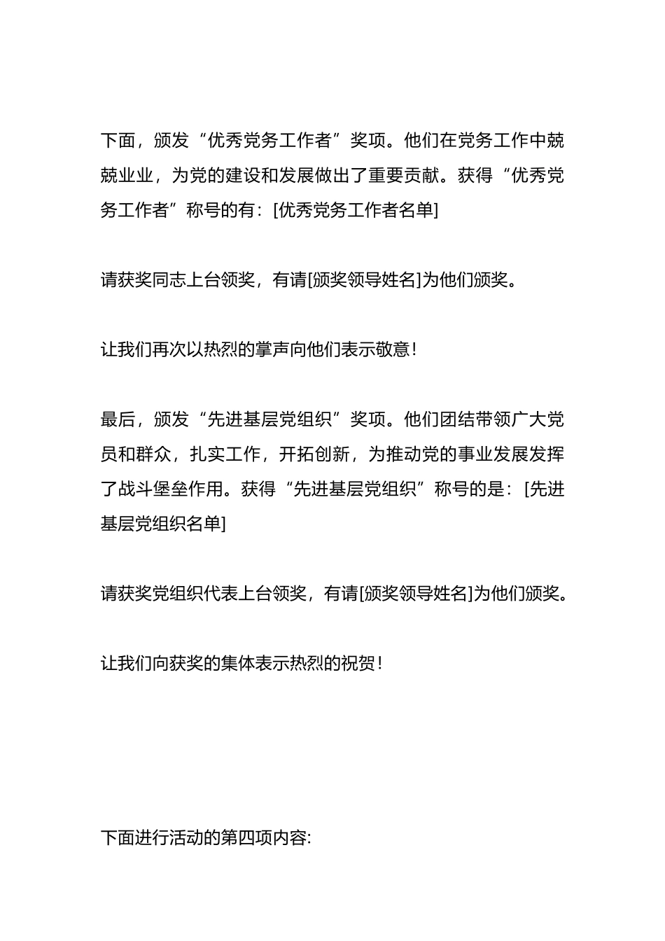 七一“两优一先”表彰大会的主持词示例.docx_第3页