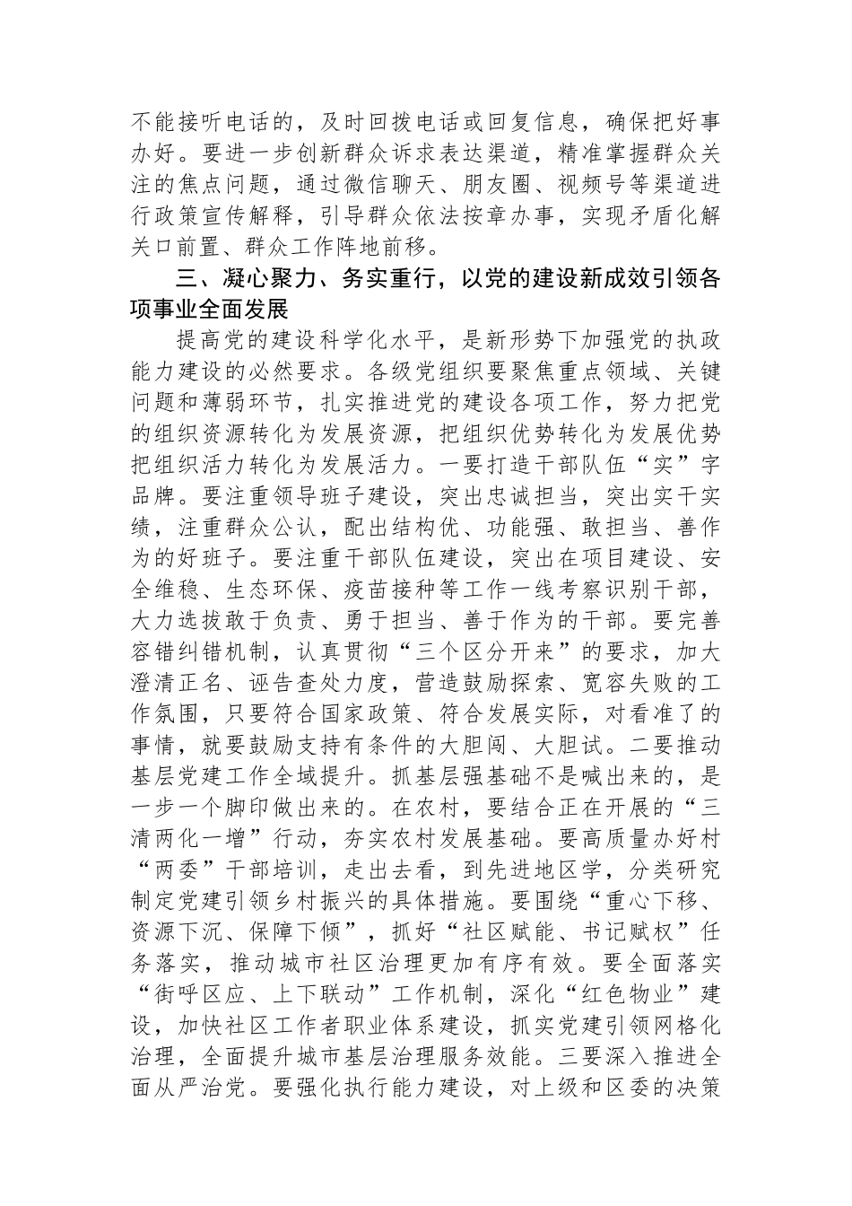 七一“两优一先”表彰大会讲话.docx_第3页