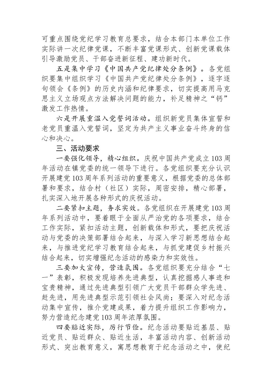 2024年度乡“七一”主题活动方案.docx_第2页