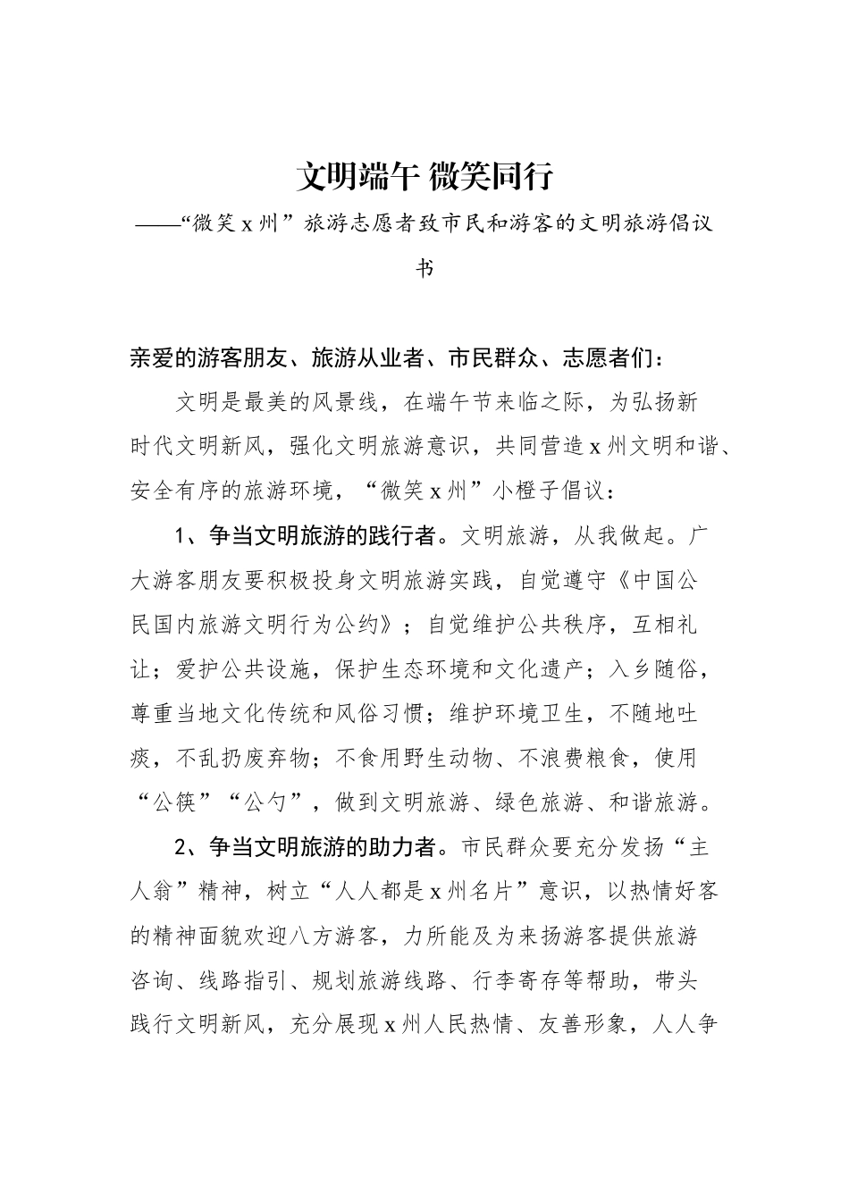 2024年端午倡议书汇编（7篇）.docx_第2页