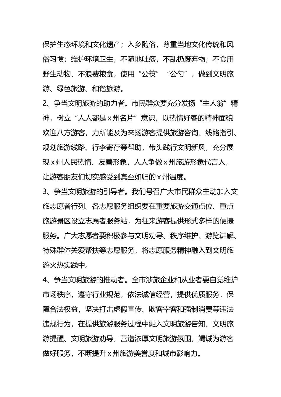 2024年端午倡议书汇编.docx_第2页
