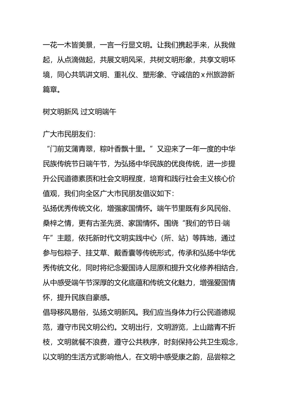 2024年端午倡议书汇编.docx_第3页