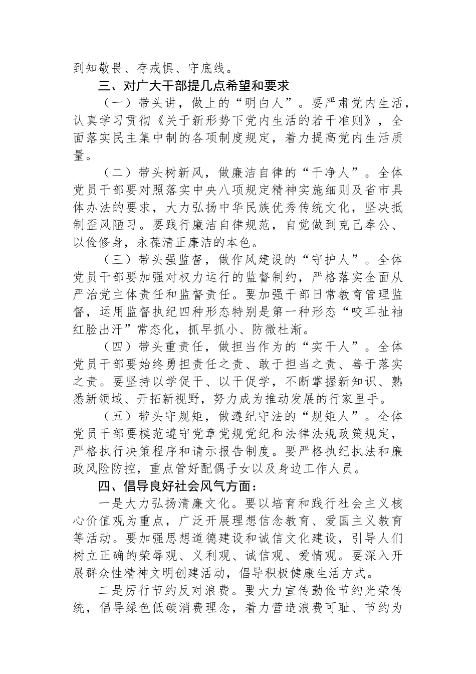2024年端午节前警示教育大会提醒谈话提纲.docx_第2页