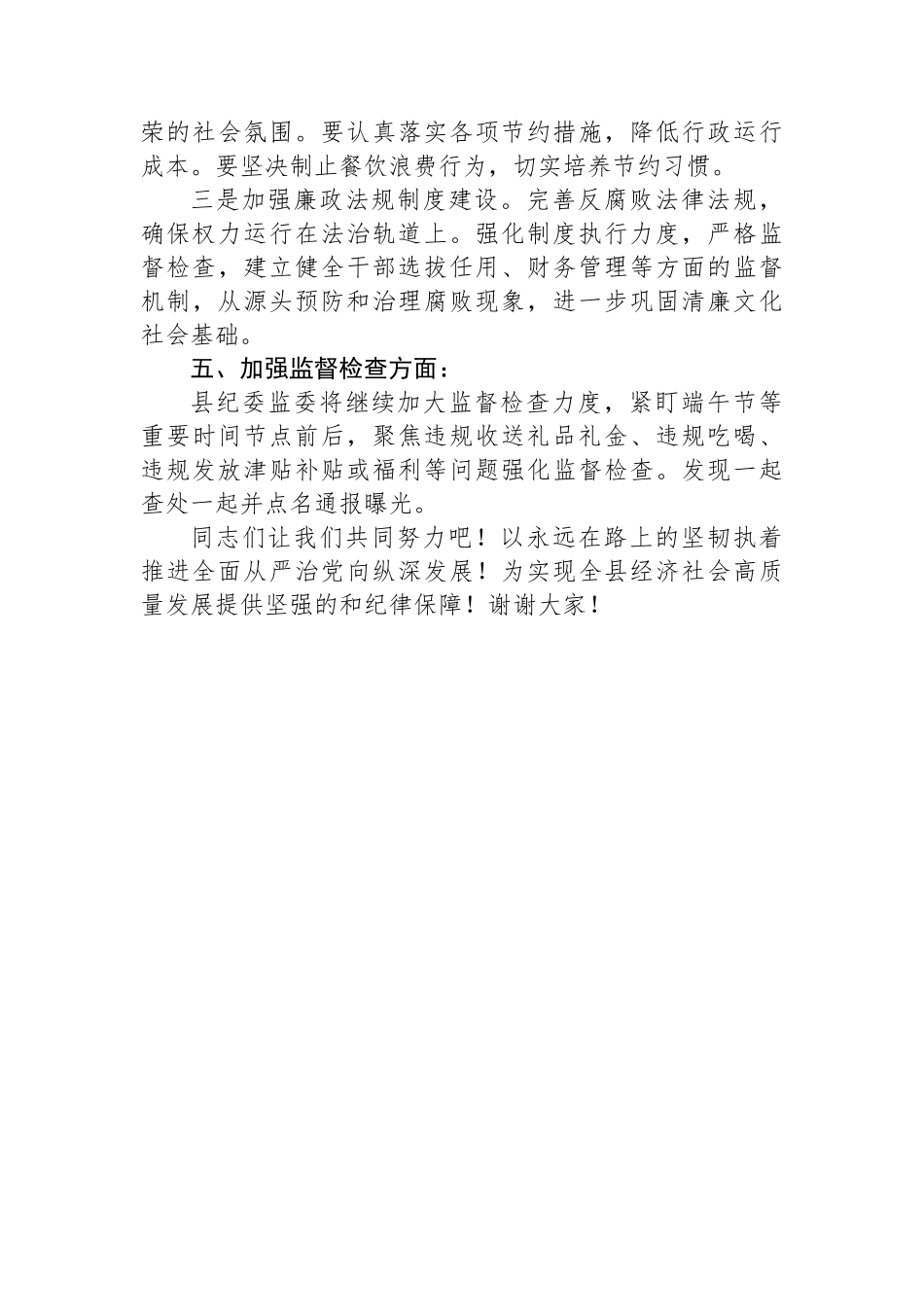 2024年端午节前警示教育大会提醒谈话提纲.docx_第3页