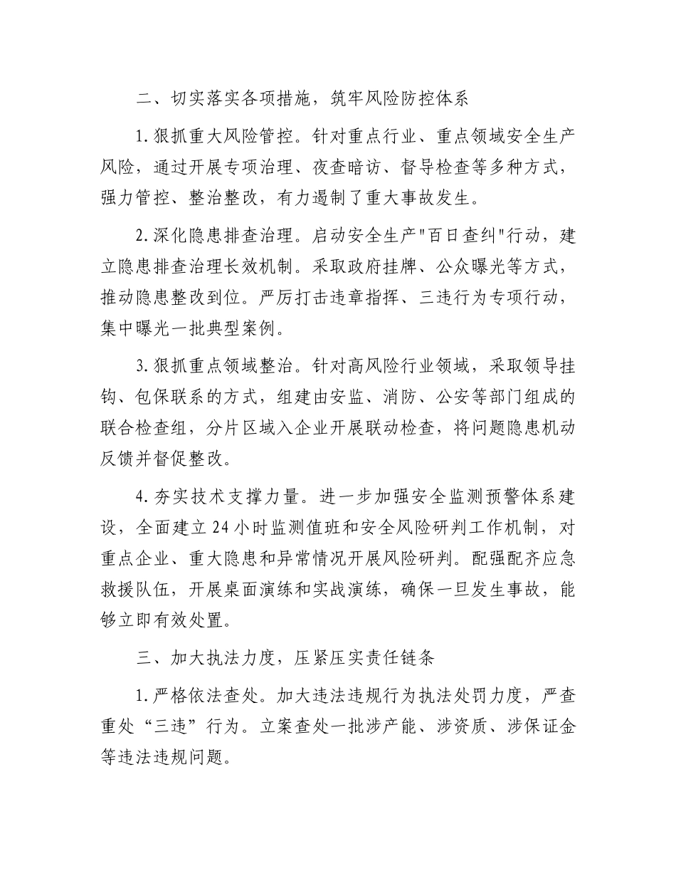 2024年二季度安全生产工作情况汇报.docx_第2页