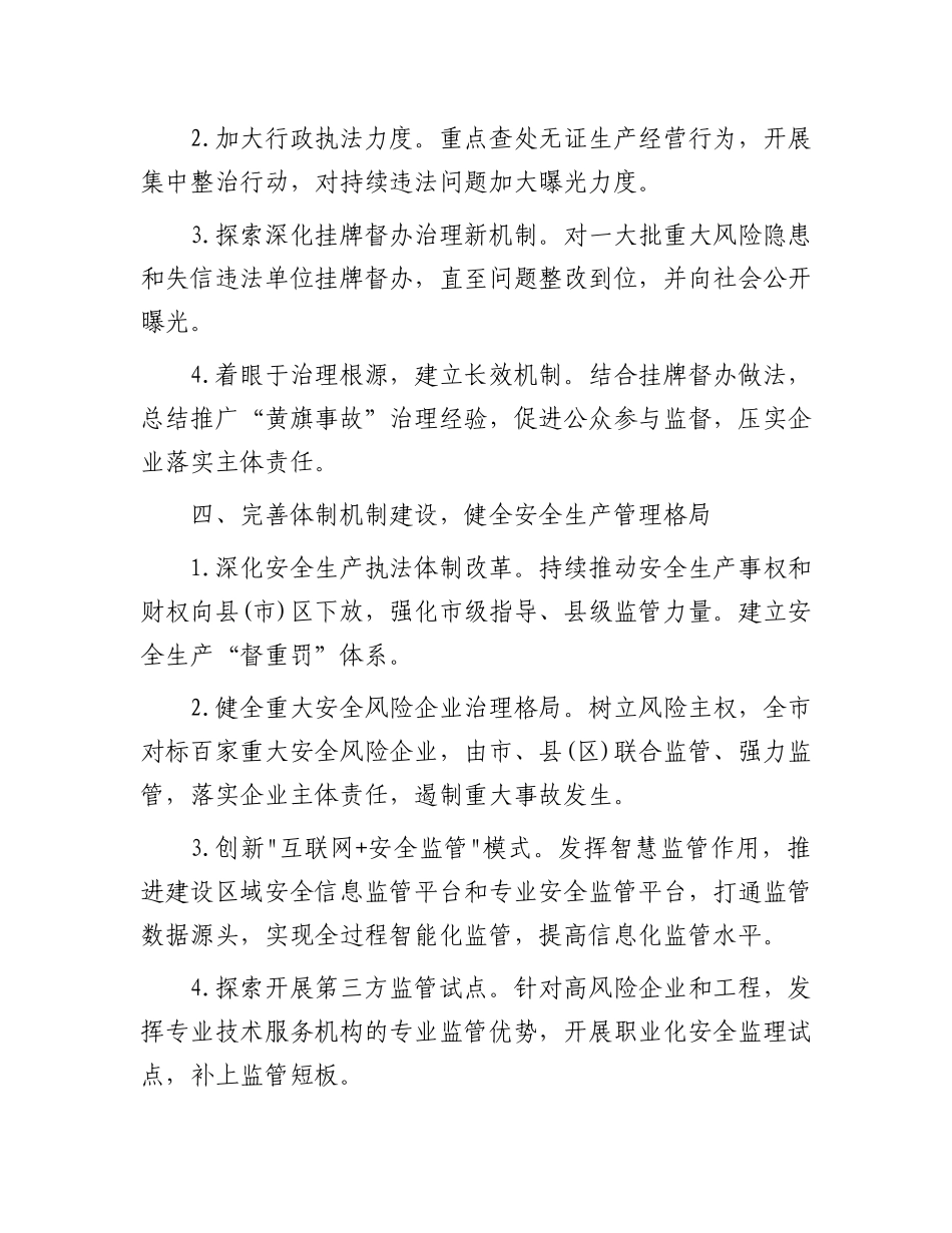 2024年二季度安全生产工作情况汇报.docx_第3页