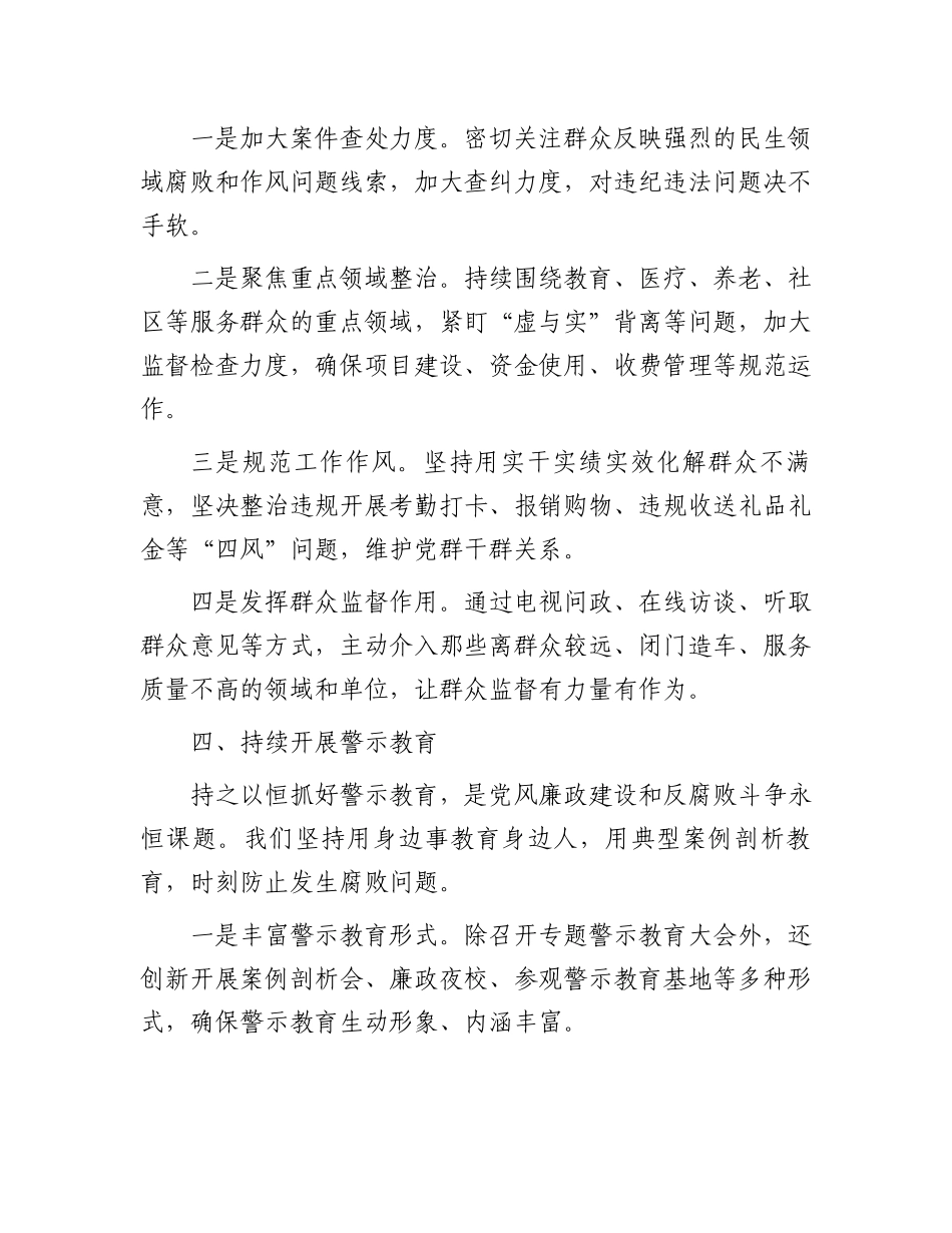 2024年二季度党风廉政建设工作报告.docx_第3页