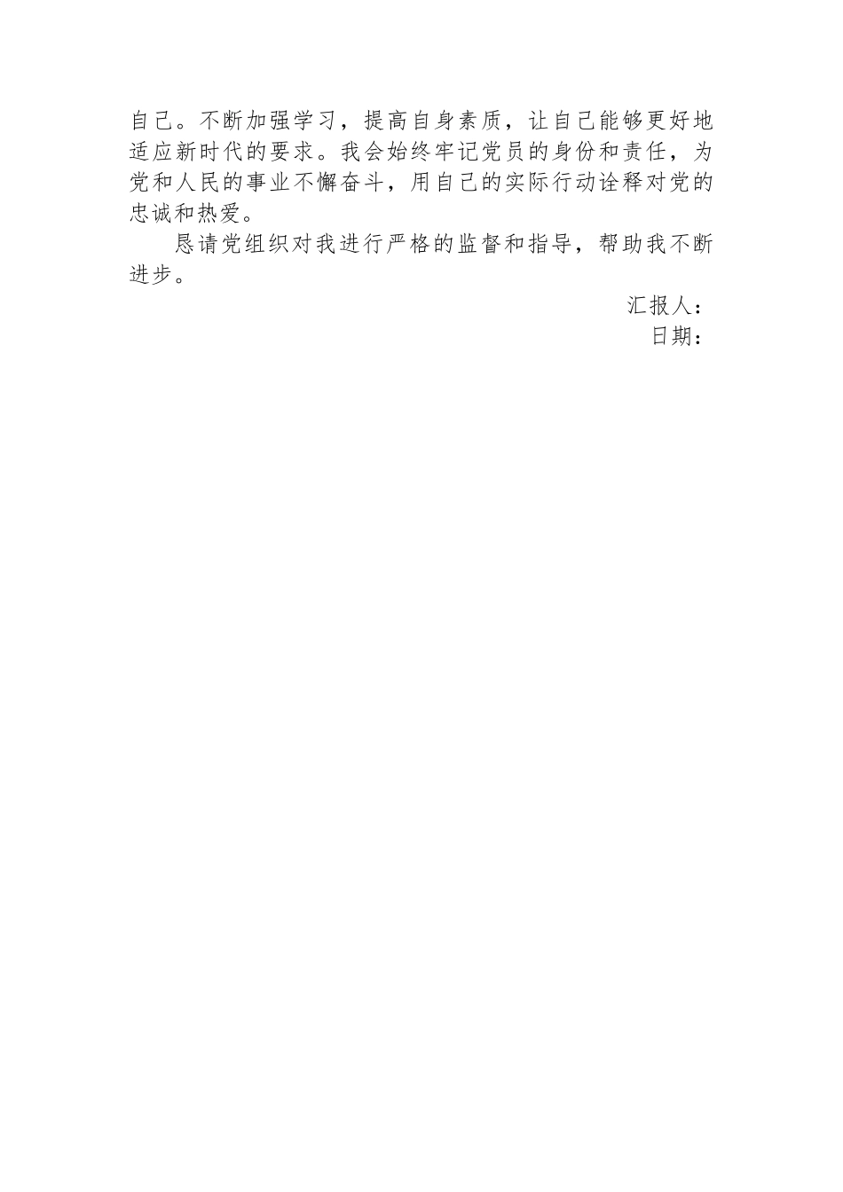 2024年二季度党员思想汇报.docx_第2页