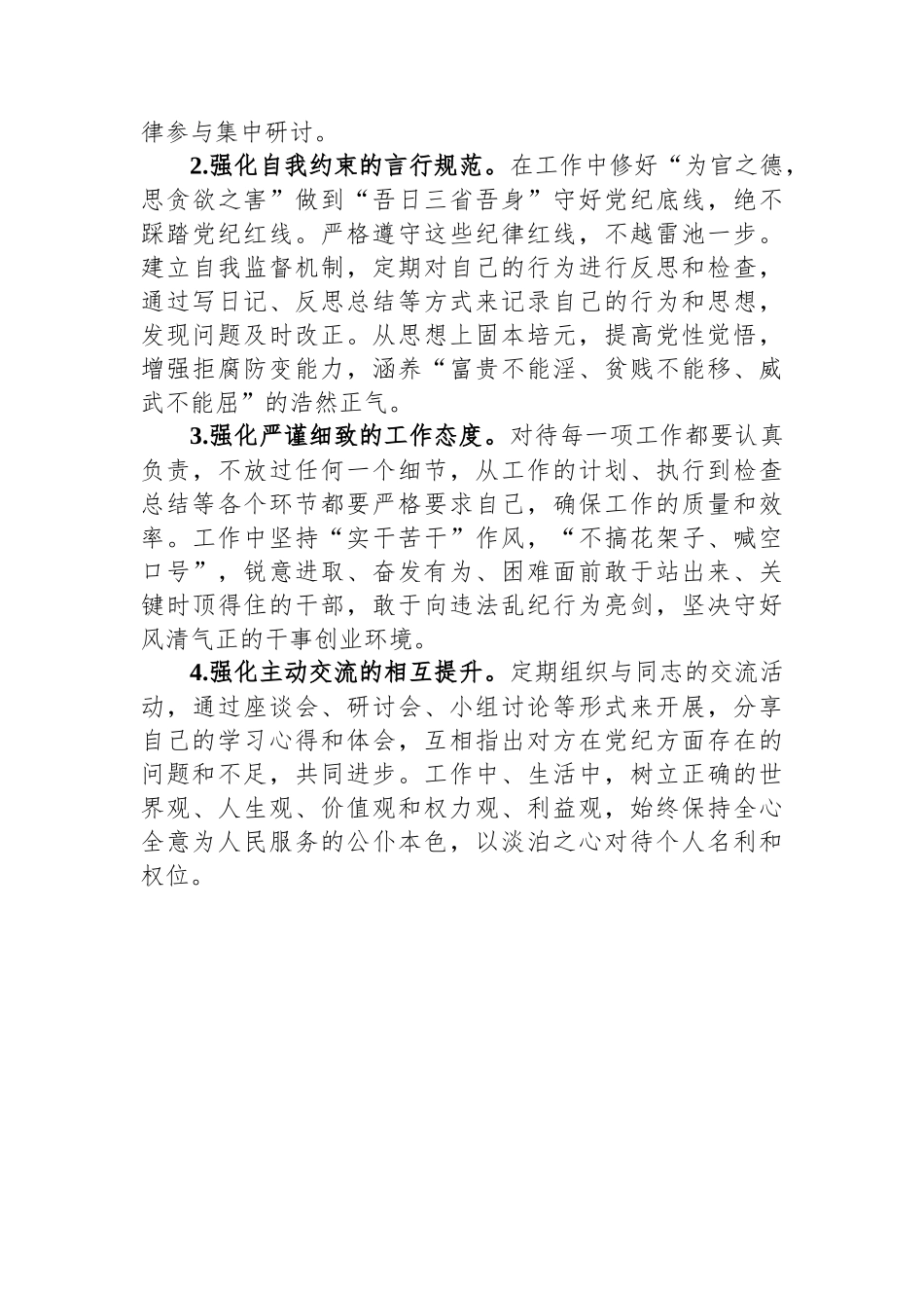2024年个人检视剖析材料.docx_第3页