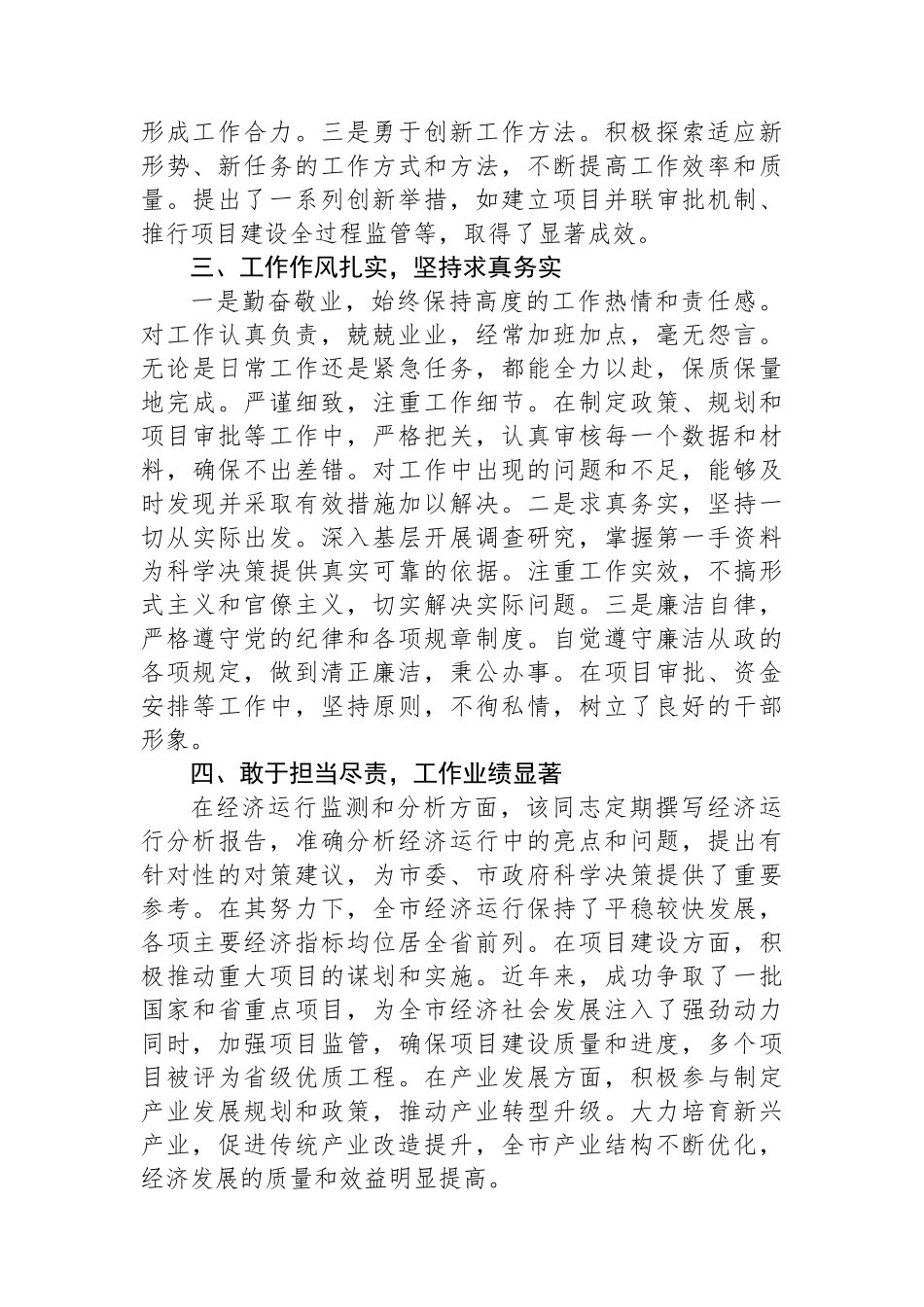 2024年个人现实表现材料（现实考察材料）.docx_第2页
