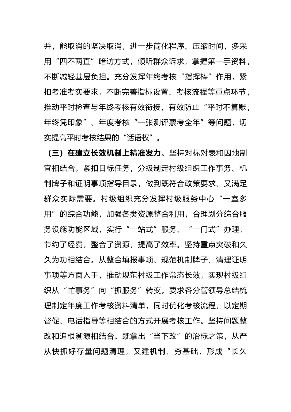 2024年基层减负工作总结.docx_第2页