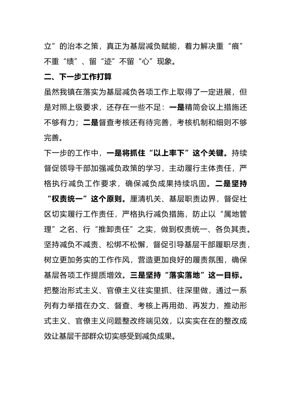 2024年基层减负工作总结.docx_第3页