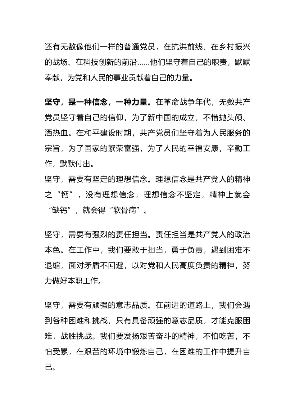 七一演讲稿：在平凡与坚守中谱写奉献华章.docx_第2页