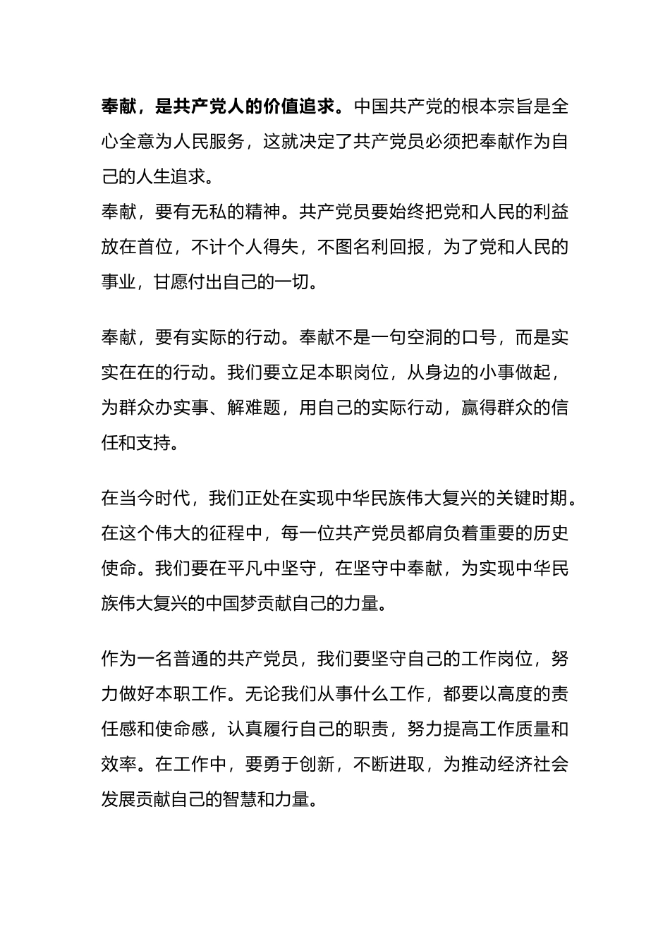 七一演讲稿：在平凡与坚守中谱写奉献华章.docx_第3页