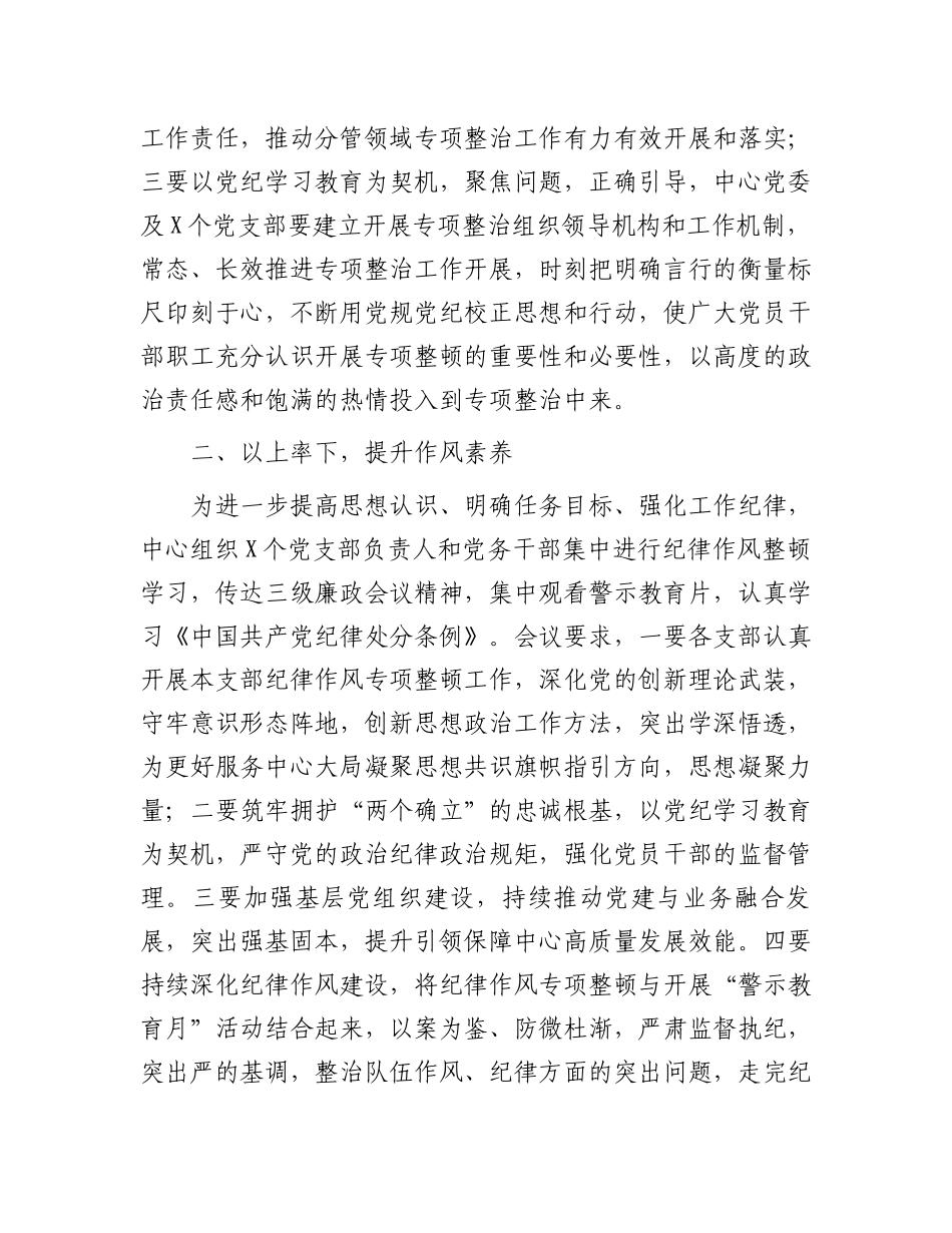 2024年纪律作风专项整顿动员部署情况汇报.docx_第2页
