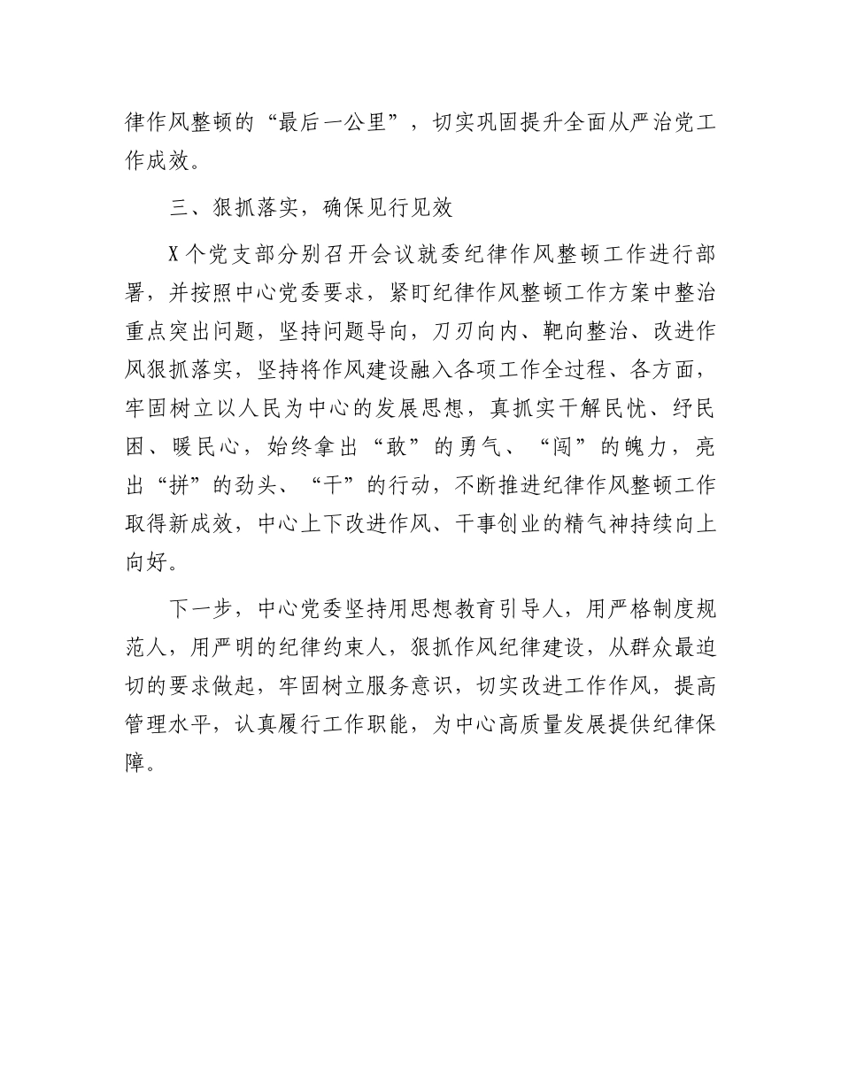 2024年纪律作风专项整顿动员部署情况汇报.docx_第3页