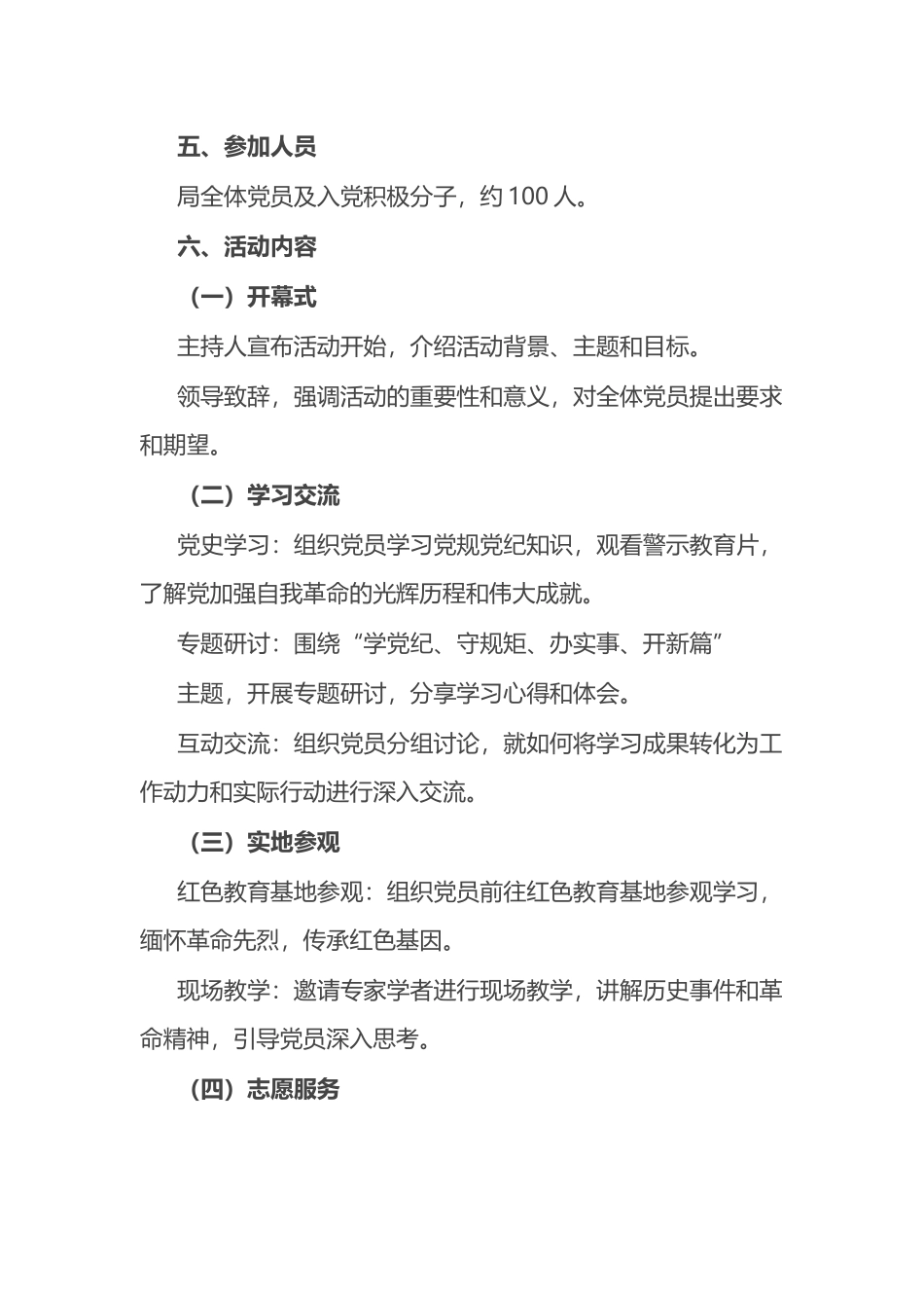 2024年七月主题党日活动方案.docx_第2页