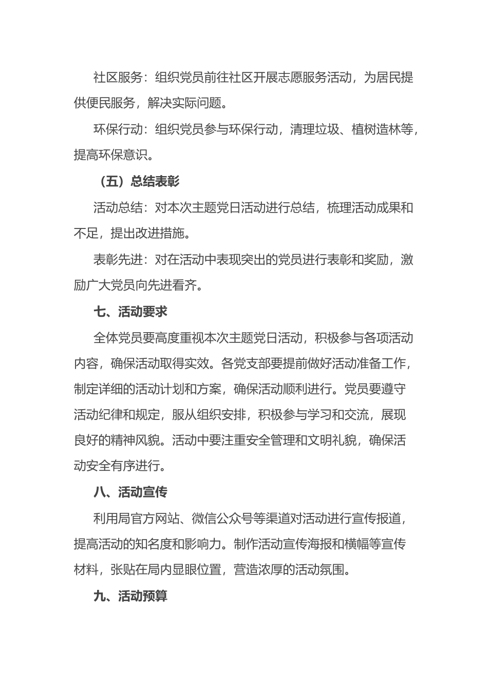 2024年七月主题党日活动方案.docx_第3页