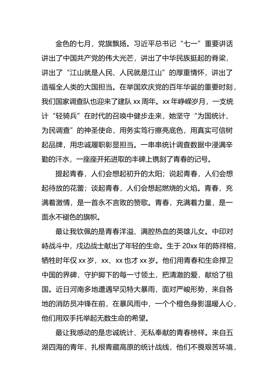 七一主题演讲稿汇编（7篇）.docx_第2页
