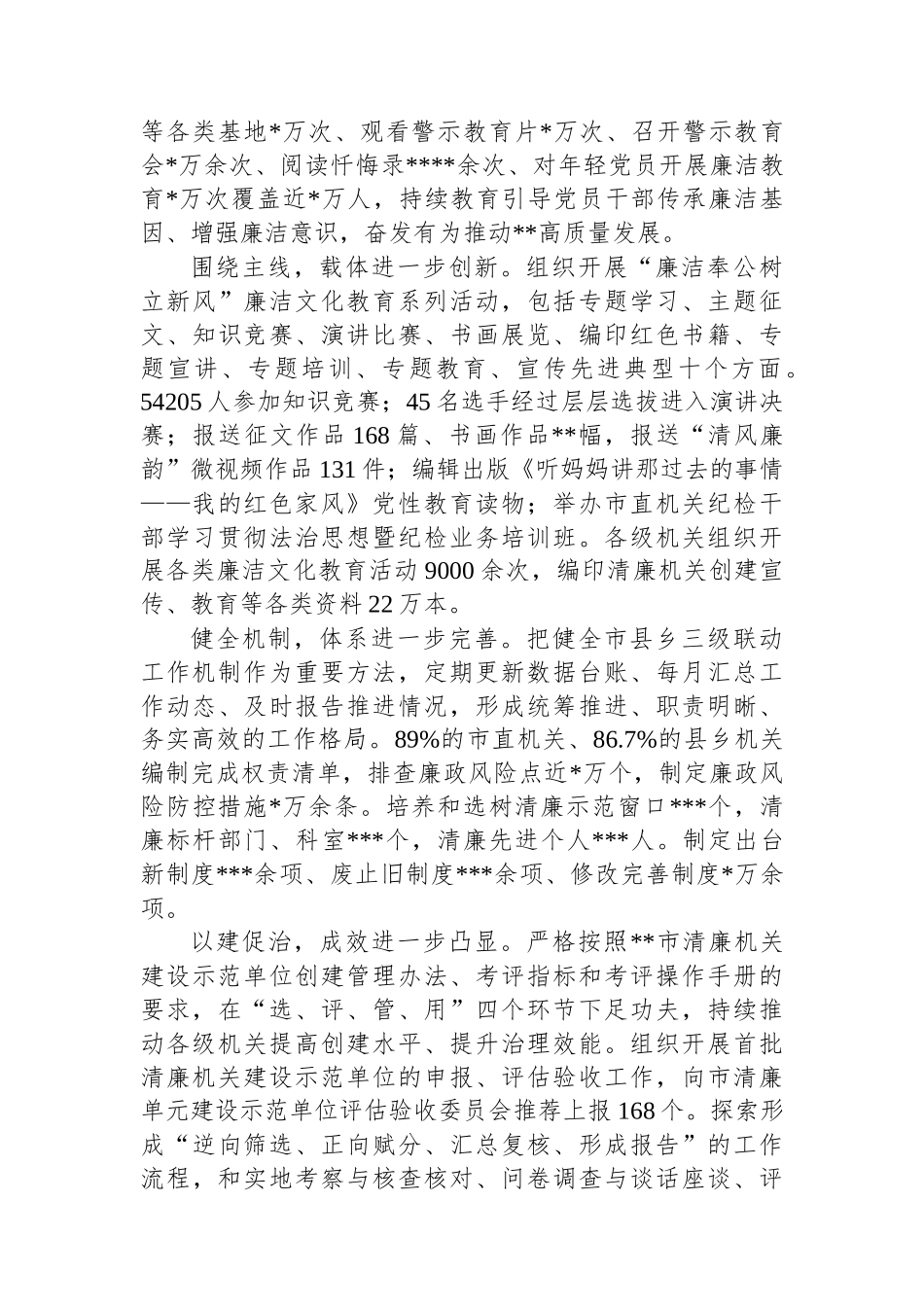 2024年清廉机关建设半年总结推进会发言材料.docx_第2页