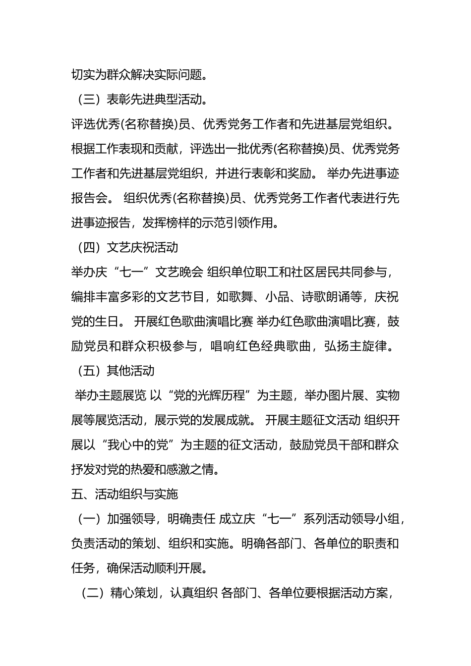 2024年庆“七一”“铭记党恩，砥砺前行”系列活动方案.docx_第2页
