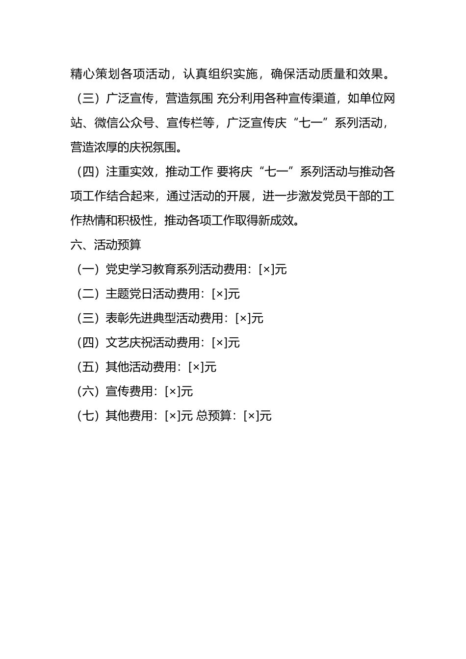 2024年庆“七一”“铭记党恩，砥砺前行”系列活动方案.docx_第3页
