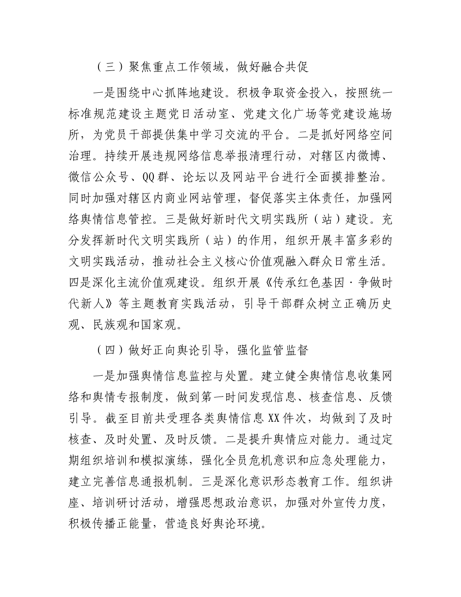 2024年区第二季度意识形态工作总结汇报.docx_第2页
