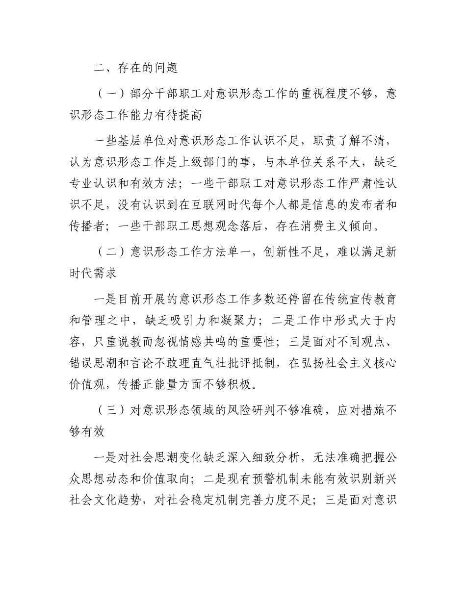 2024年区第二季度意识形态工作总结汇报.docx_第3页