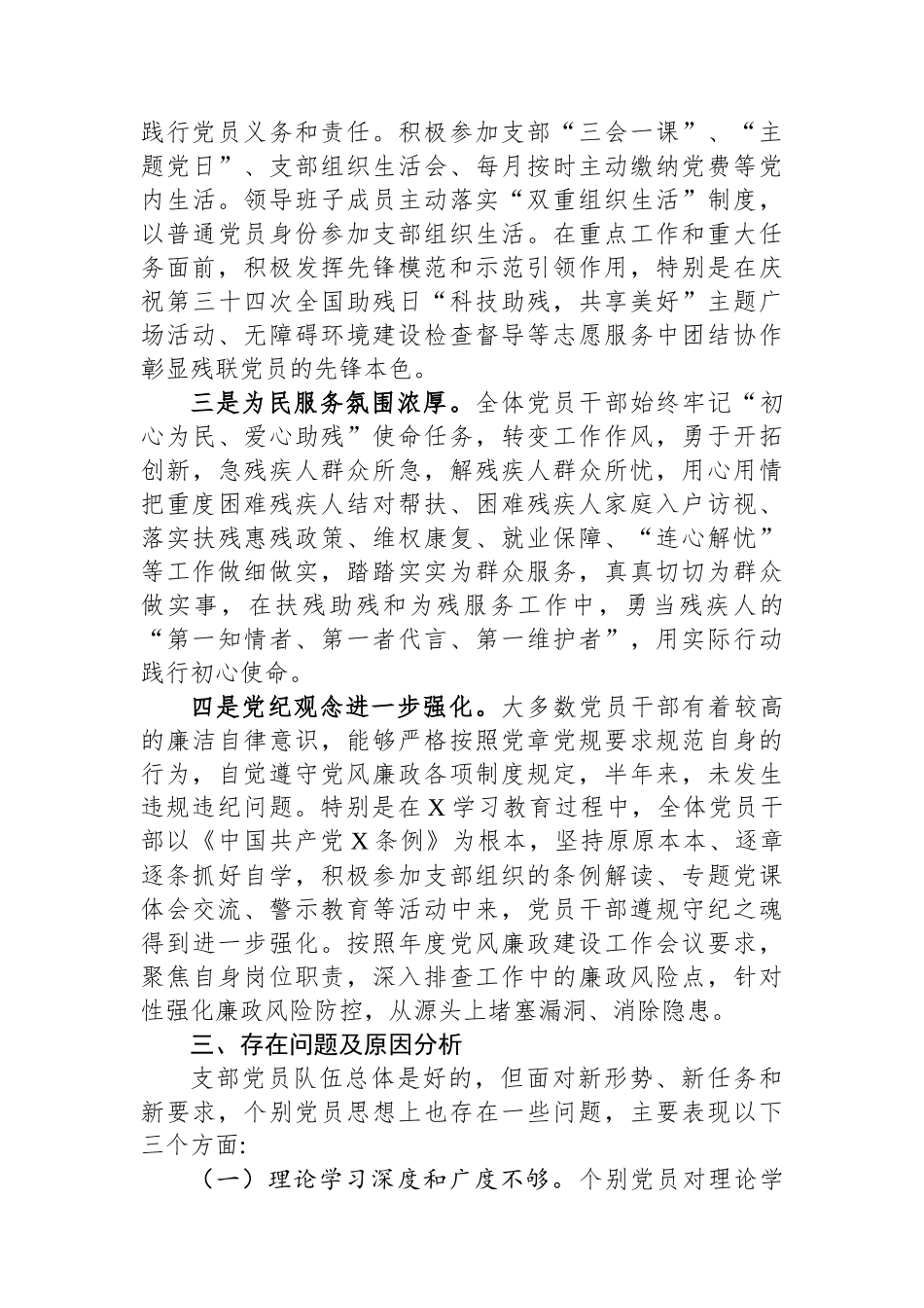 2024年区局支部上半年党员思想状况分析.docx_第2页