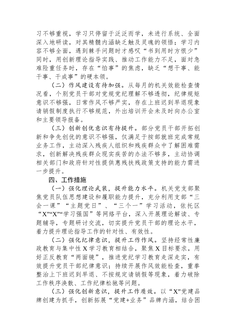 2024年区局支部上半年党员思想状况分析.docx_第3页