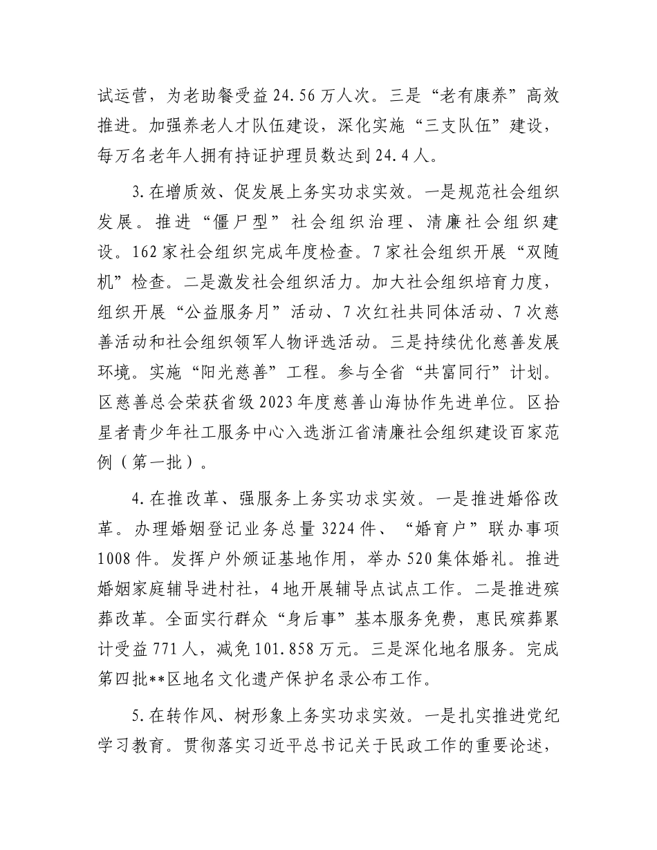 2024年区民政局上半年工作总结和下半年工作计划.docx_第2页