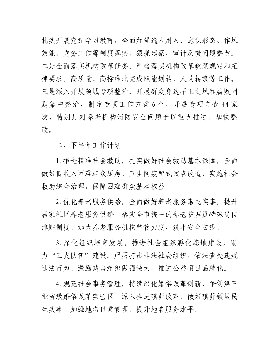 2024年区民政局上半年工作总结和下半年工作计划.docx_第3页