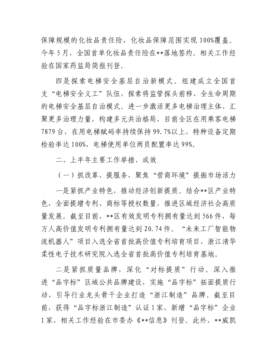2024年区市场监管局上半年工作总结和下半年工作计划.docx_第2页