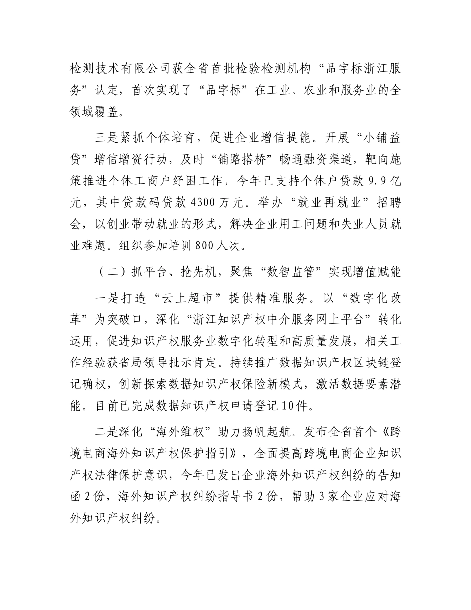 2024年区市场监管局上半年工作总结和下半年工作计划.docx_第3页