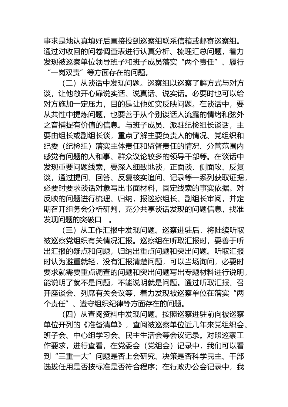 浅析巡察发现问题的几点思考.docx_第2页