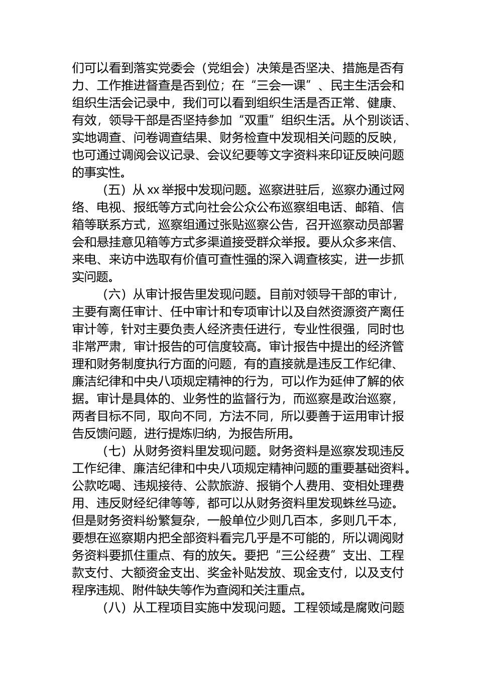 浅析巡察发现问题的几点思考.docx_第3页