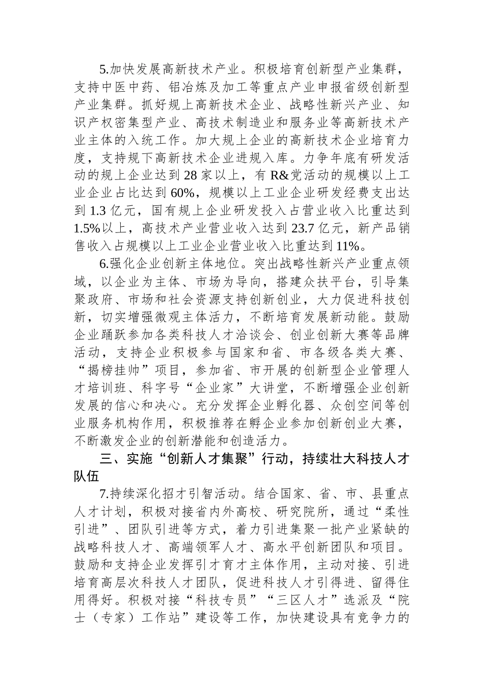 2024年全县科技创新工作要点.docx_第3页