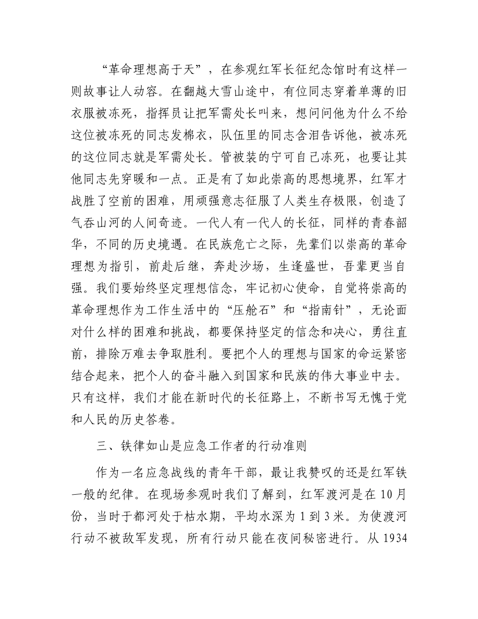 青年党员党性教育培训心得体会.docx_第2页