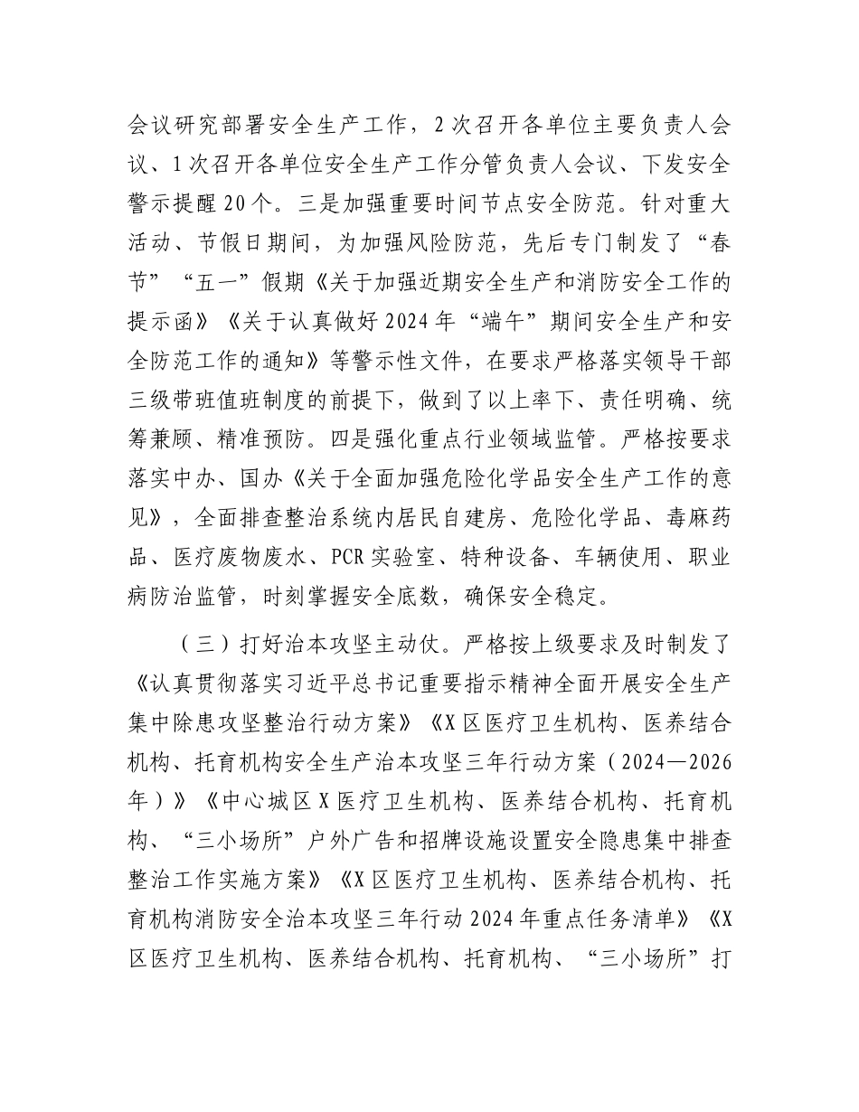 2024年上半年安全生产和消防工作情况的总结.docx_第2页