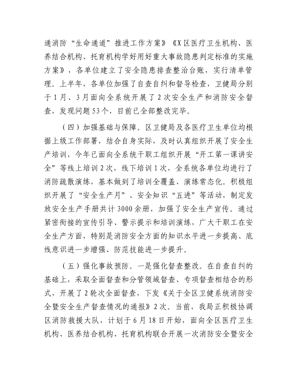 2024年上半年安全生产和消防工作情况的总结.docx_第3页