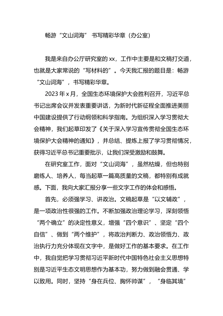 青年干部代表在青年理论学习成果报告会上的思想汇报材料汇编（14篇）.docx_第2页
