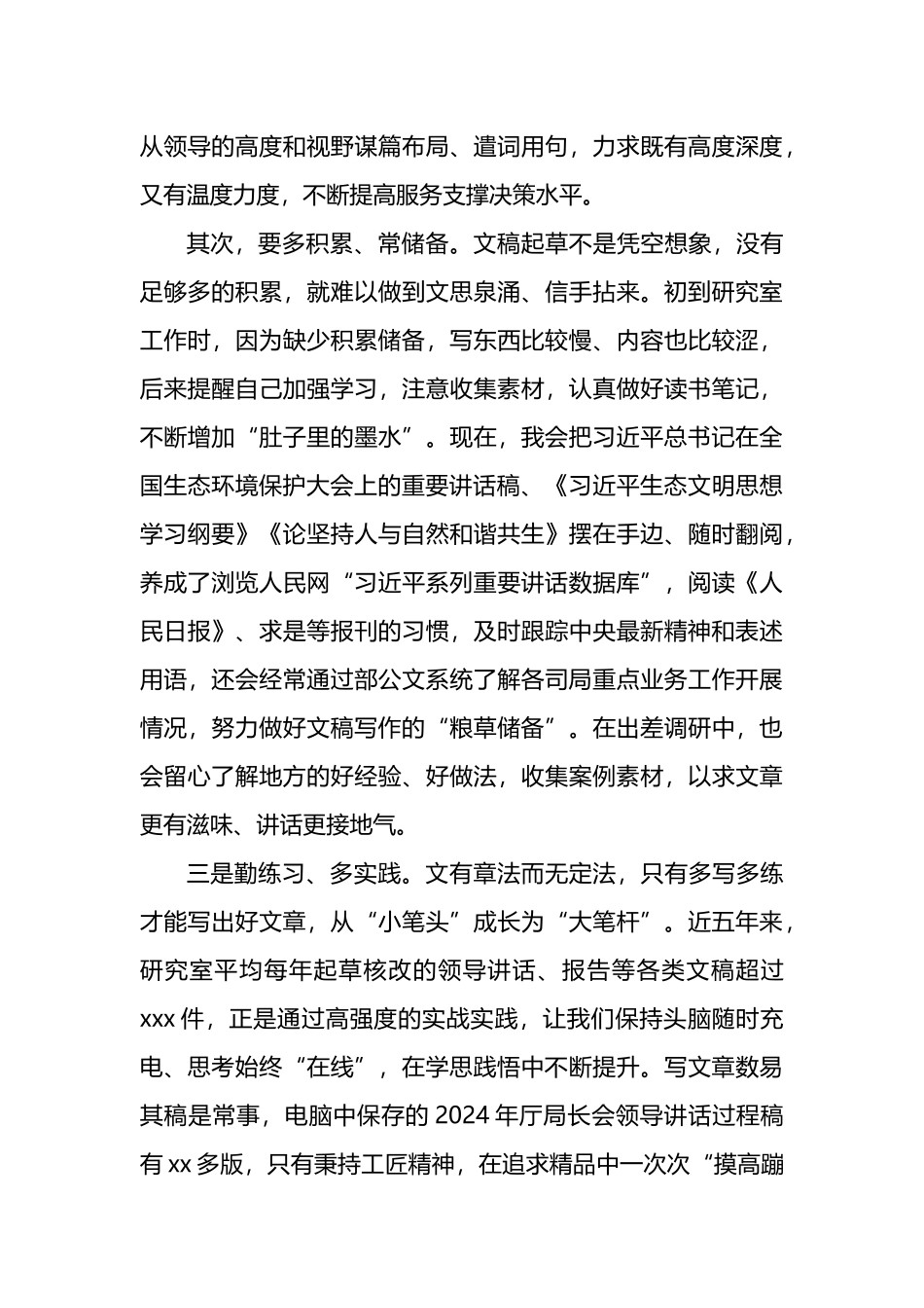 青年干部代表在青年理论学习成果报告会上的思想汇报材料汇编（14篇）.docx_第3页