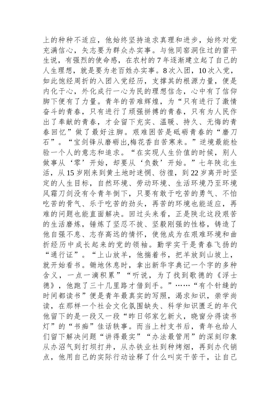 青年干部心得体会：没有横空出世的伟大，只有艰苦奋斗的青春.docx_第2页