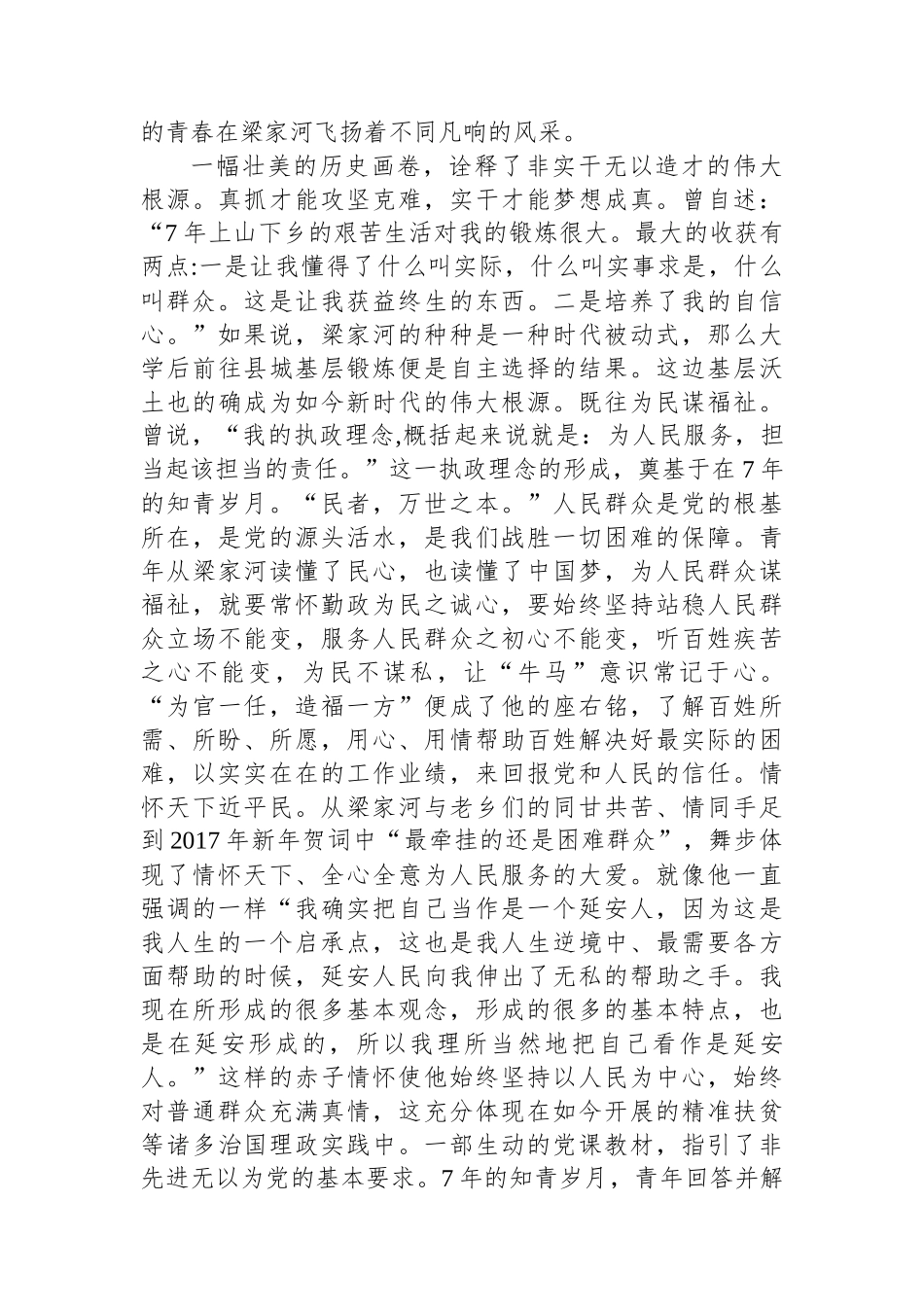 青年干部心得体会：没有横空出世的伟大，只有艰苦奋斗的青春.docx_第3页