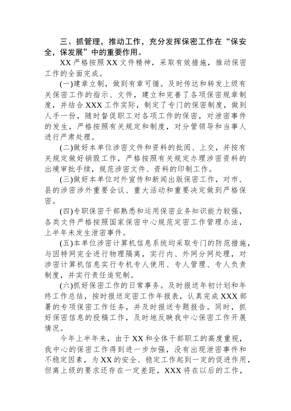 2024年上半年保密工作总结.docx_第2页