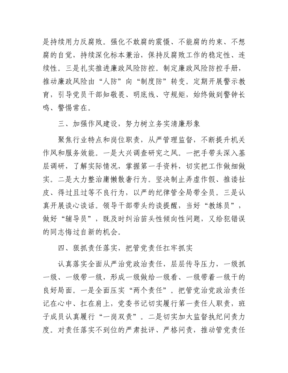 2024年上半年党风廉政建设工作情况汇报.docx_第2页