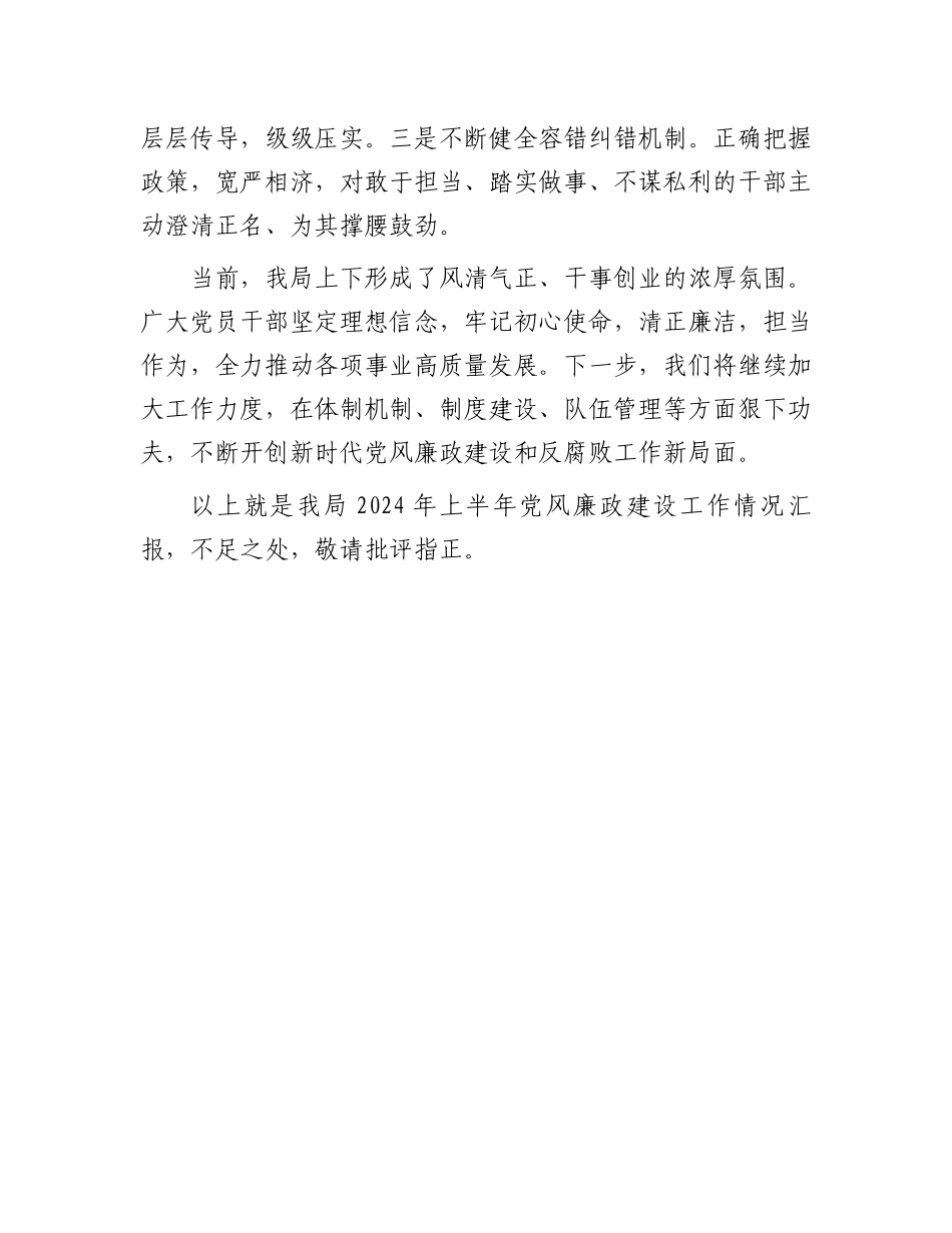 2024年上半年党风廉政建设工作情况汇报.docx_第3页