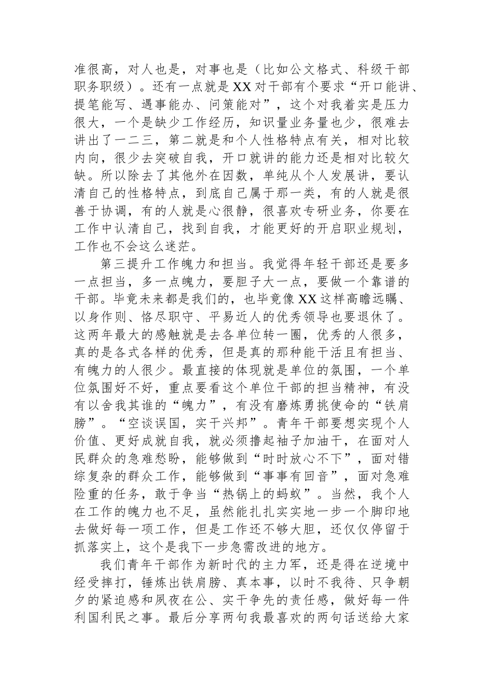 青年干部座谈会个人发言材料.docx_第2页