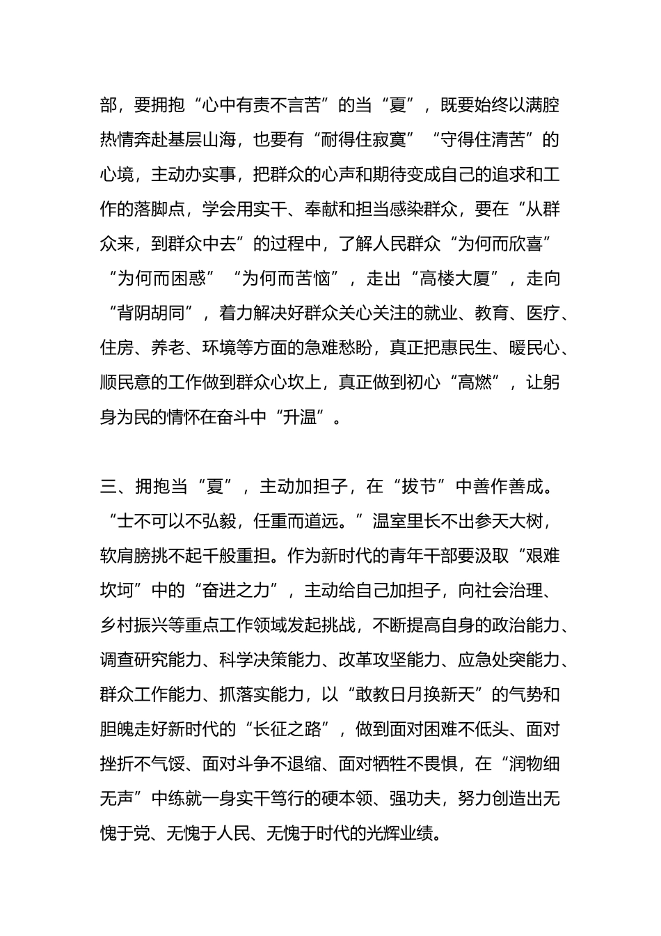 青年干部座谈会上的交流发言：拥抱当“夏” 持续奋斗开新局.docx_第2页