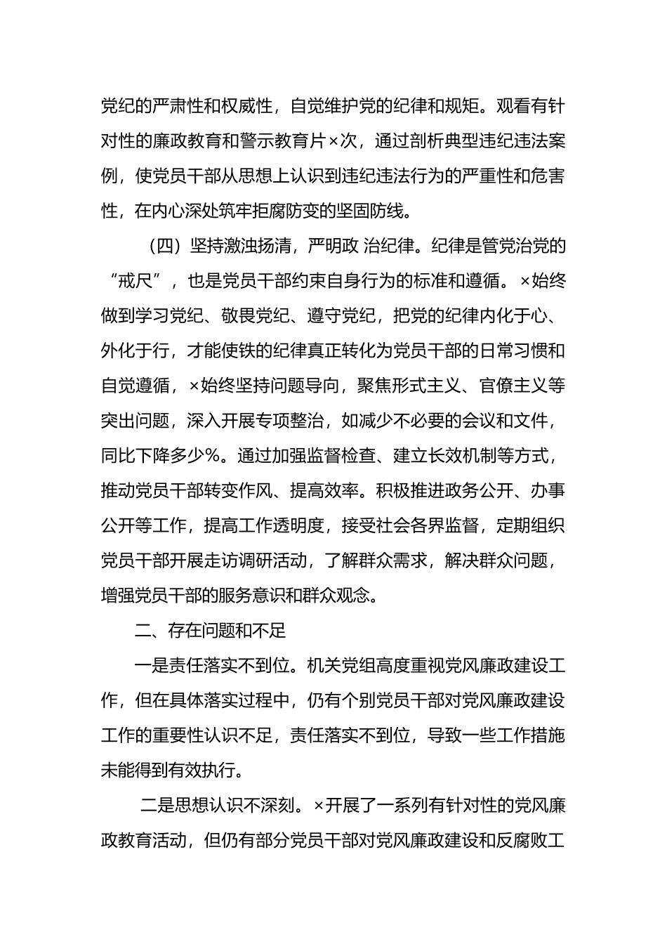 2024年上半年党风廉政建设工作总结范文.docx_第3页